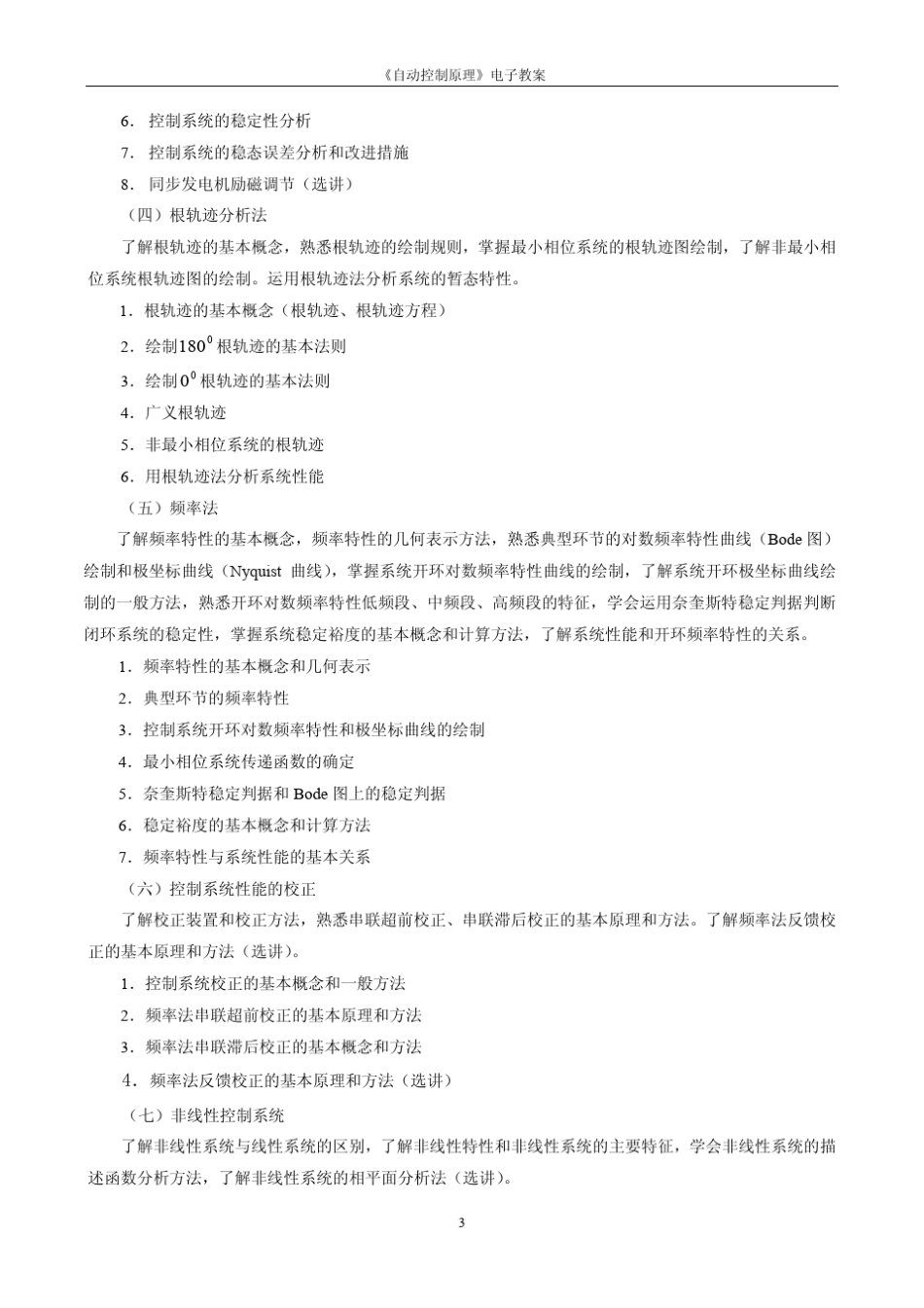 自动控制原理胡寿松习题答案_第3页