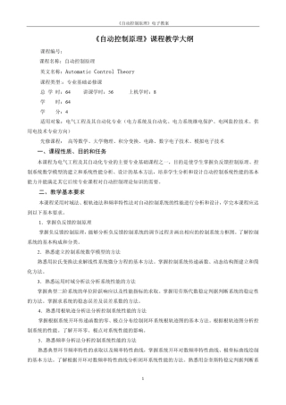 自动控制原理胡寿松习题答案