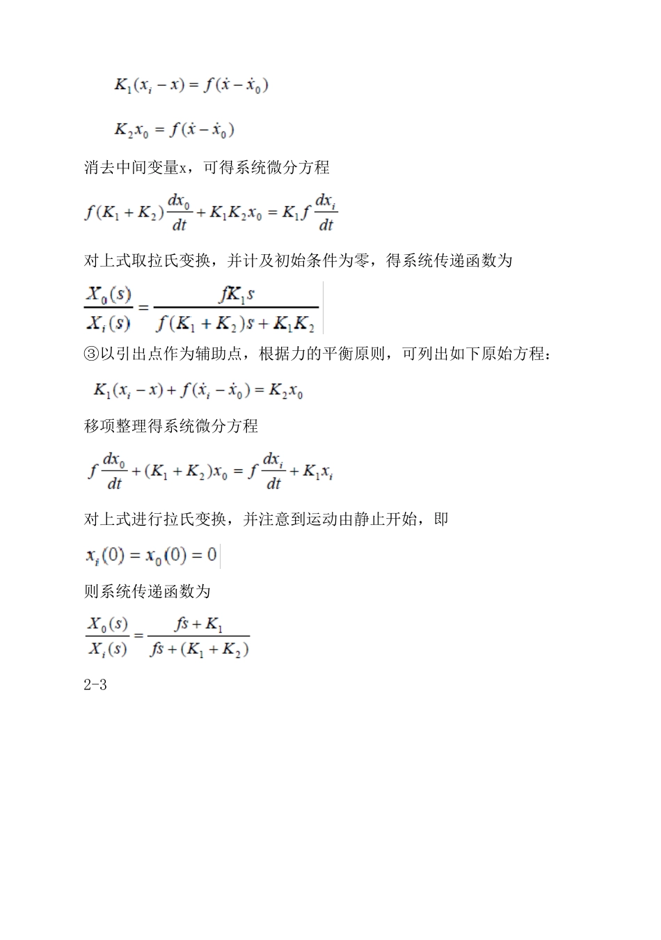 自动控制原理胡寿松第二版课后答案第二章_参考答案_第2页