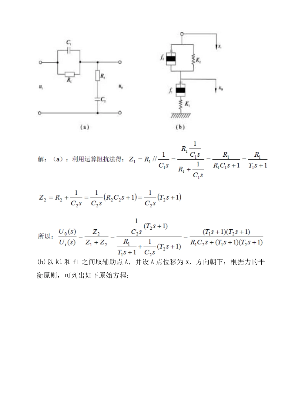 自动控制原理胡寿松第二版课后答案第二章_参考答案_第3页