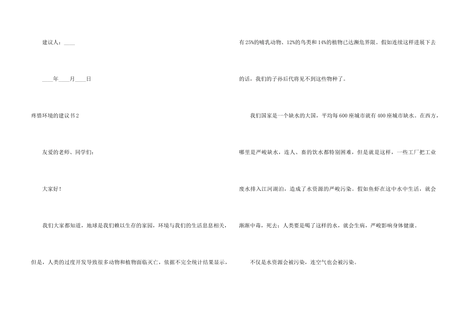 【荐】保护环境的建议书_第2页