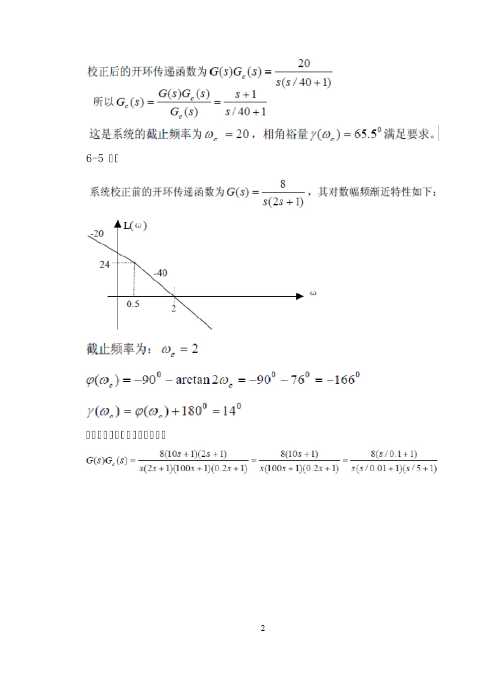 自动控制原理胡寿松第二版课后答案第六章_参考答案_第2页