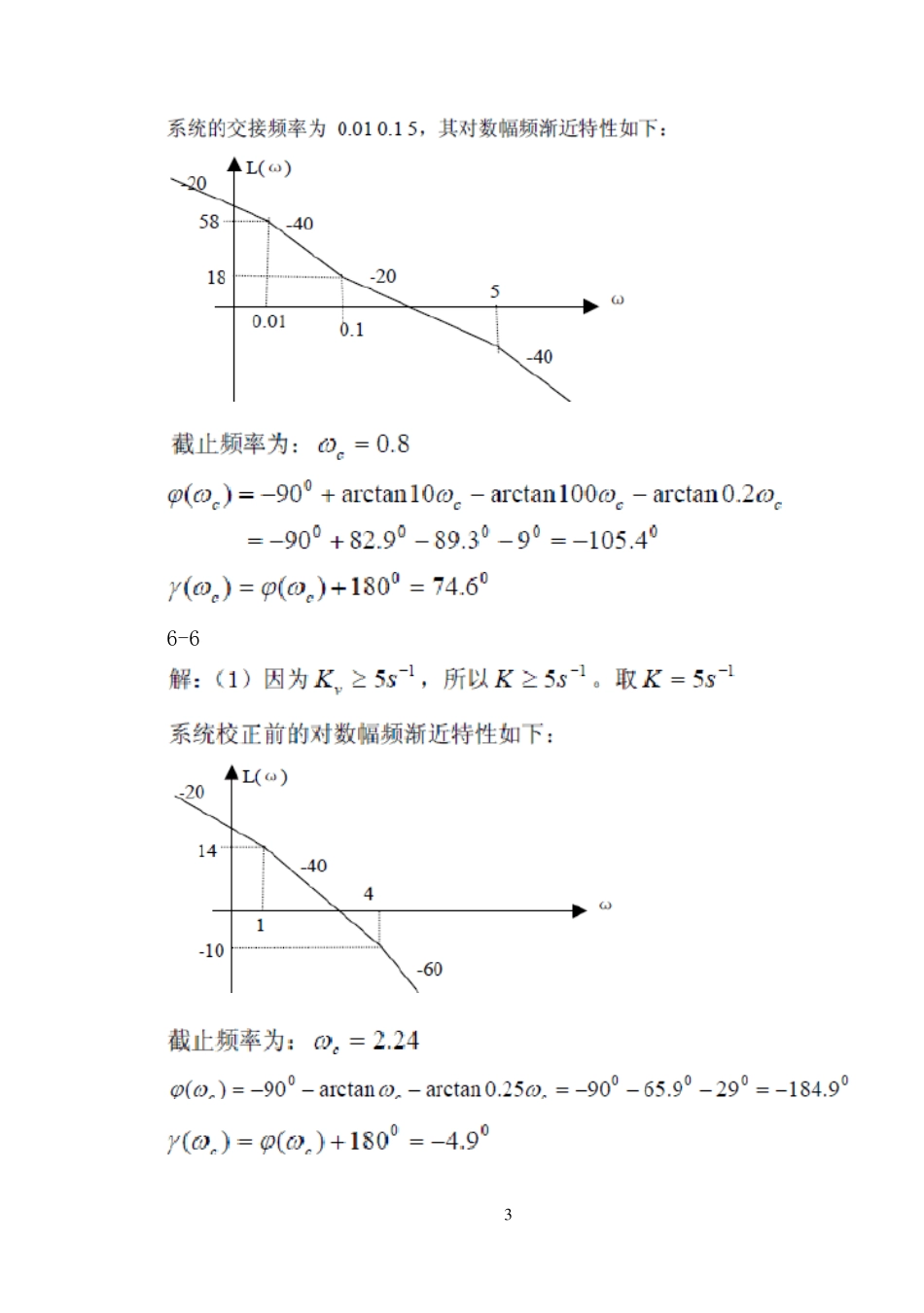 自动控制原理胡寿松第二版课后答案第六章_参考答案_第3页
