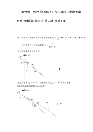 自动控制原理胡寿松第二版课后答案第六章_参考答案