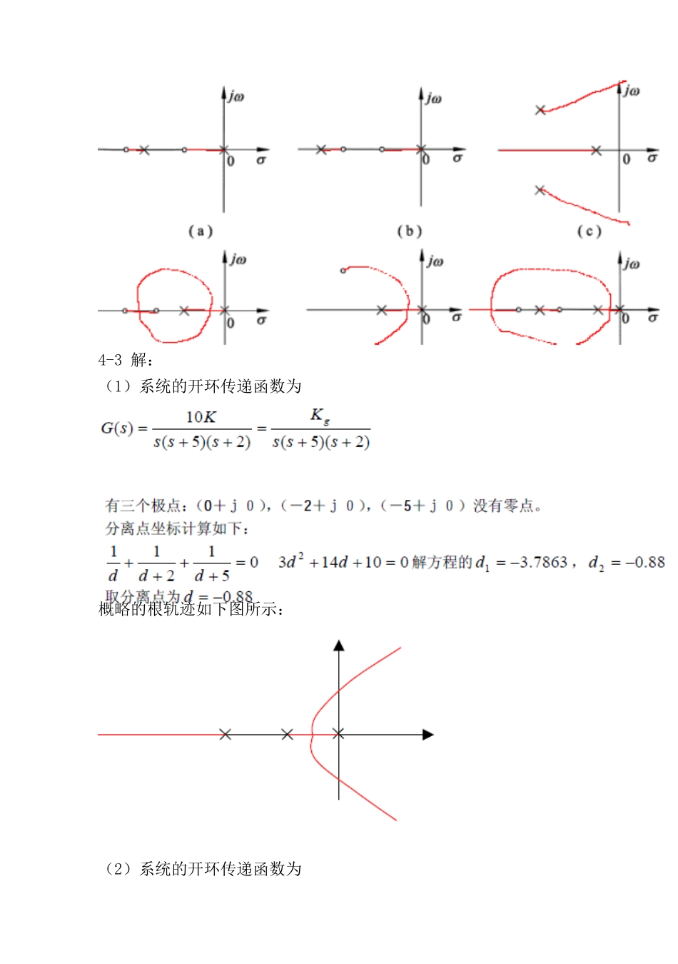 自动控制原理胡寿松第二版课后答案第四章答案_第2页