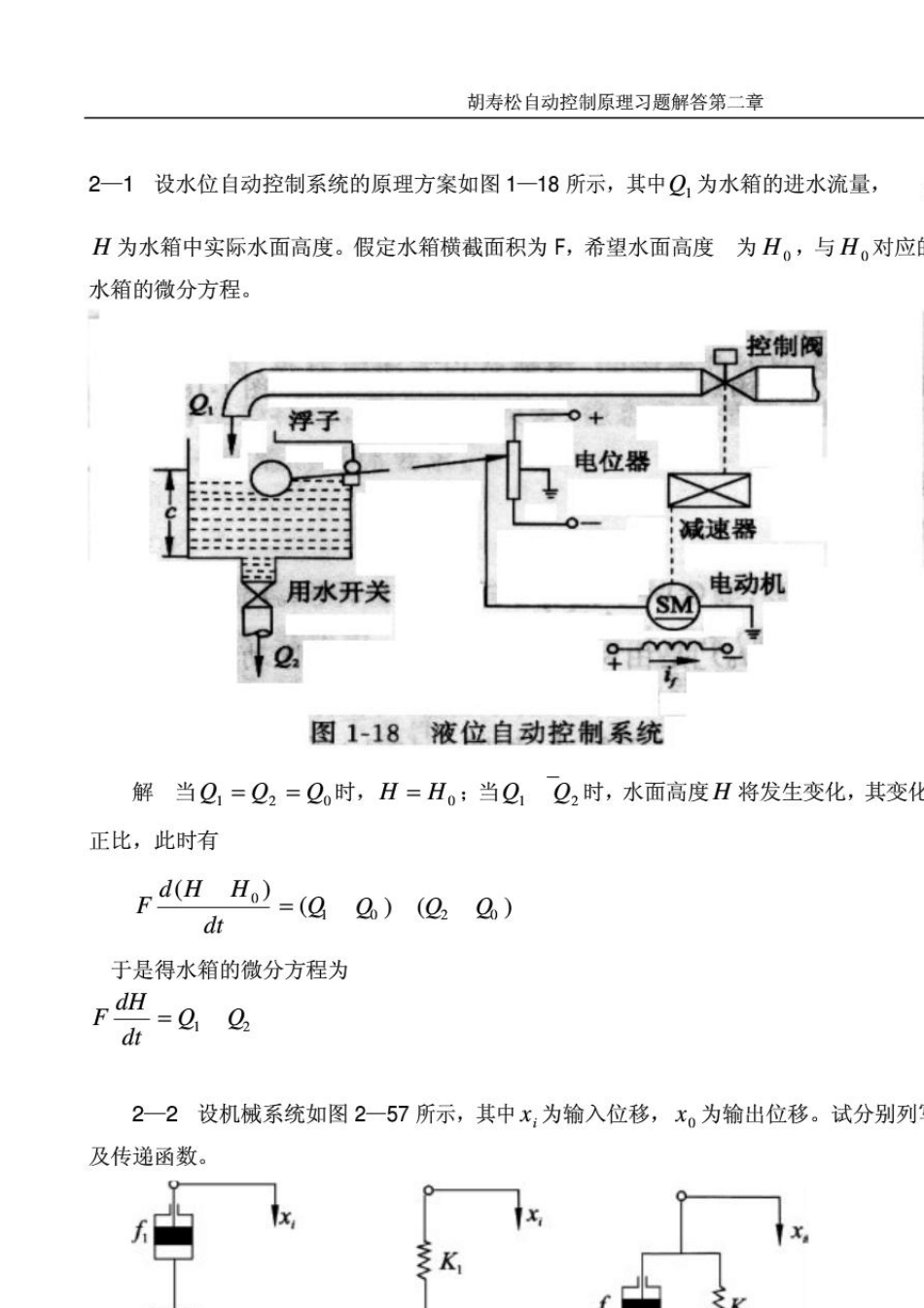 自动控制原理胡寿松第二章课后答案_第1页