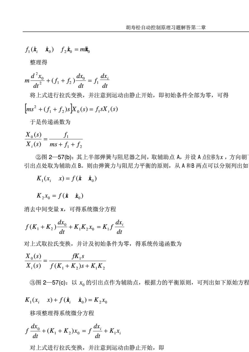 自动控制原理胡寿松第二章课后答案_第2页