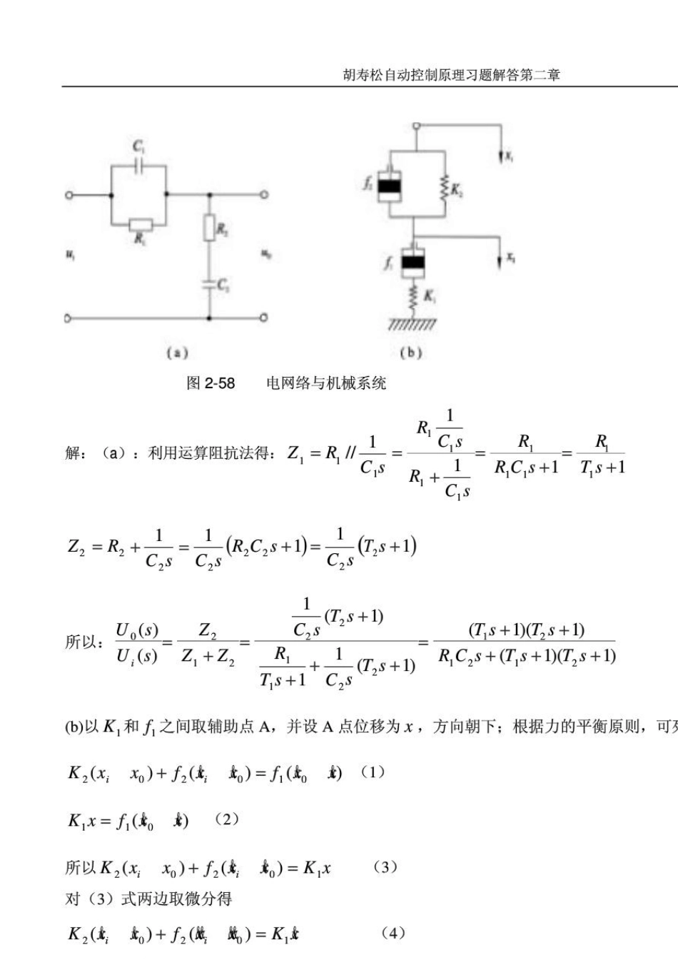 自动控制原理胡寿松第二章课后答案_第3页