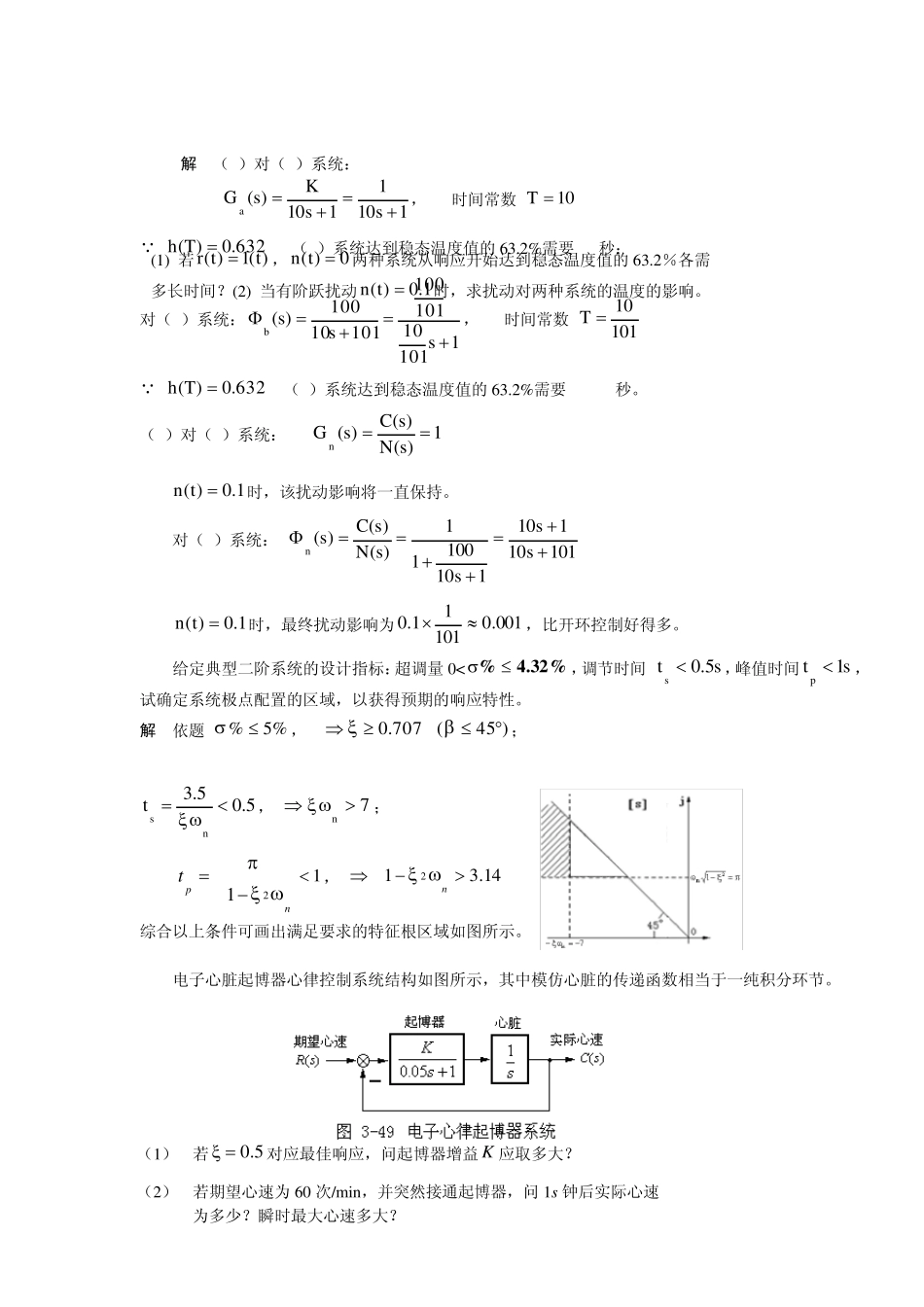 自动控制原理胡寿松第五版第三章答案_第2页