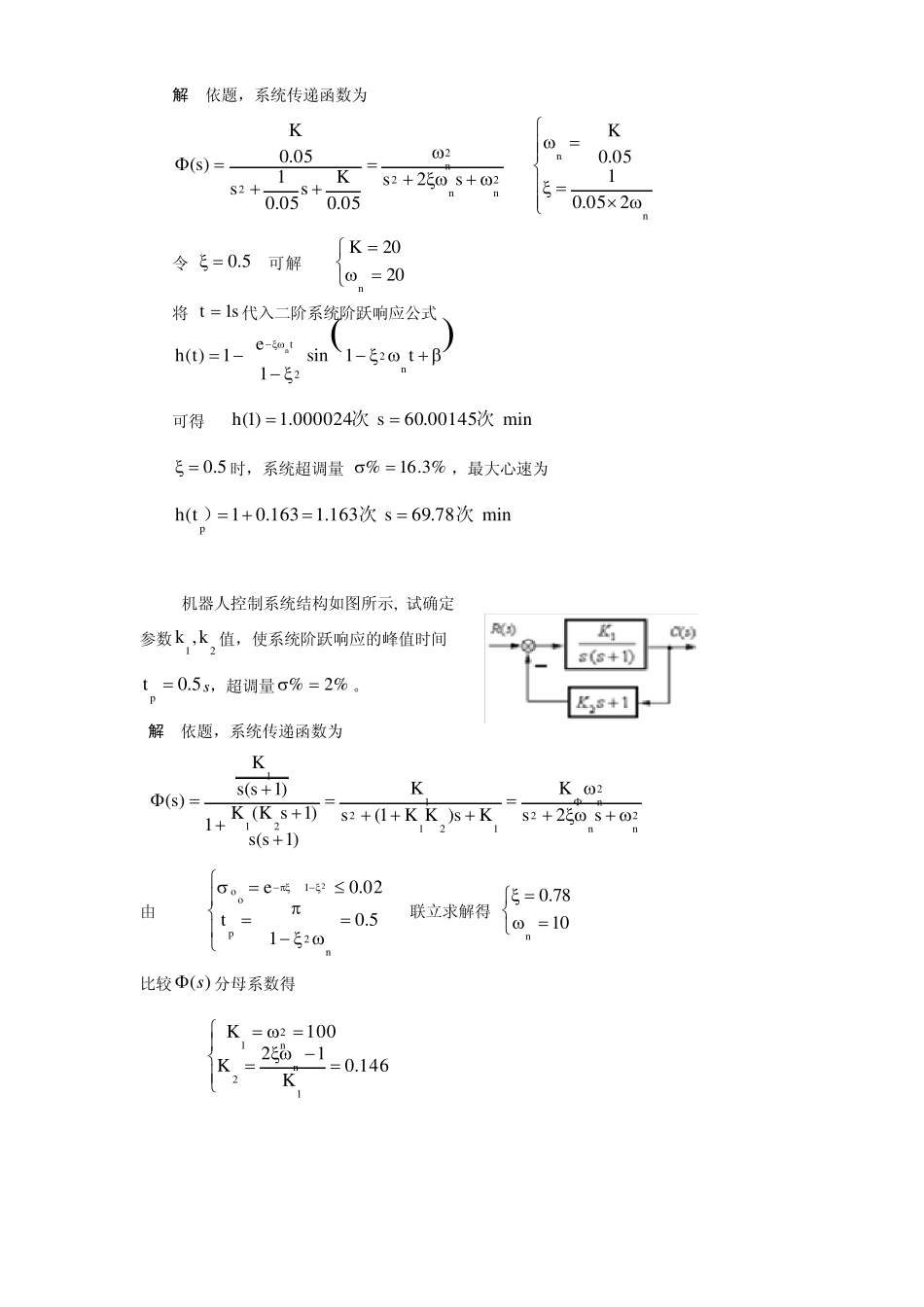 自动控制原理胡寿松第五版第三章答案_第3页