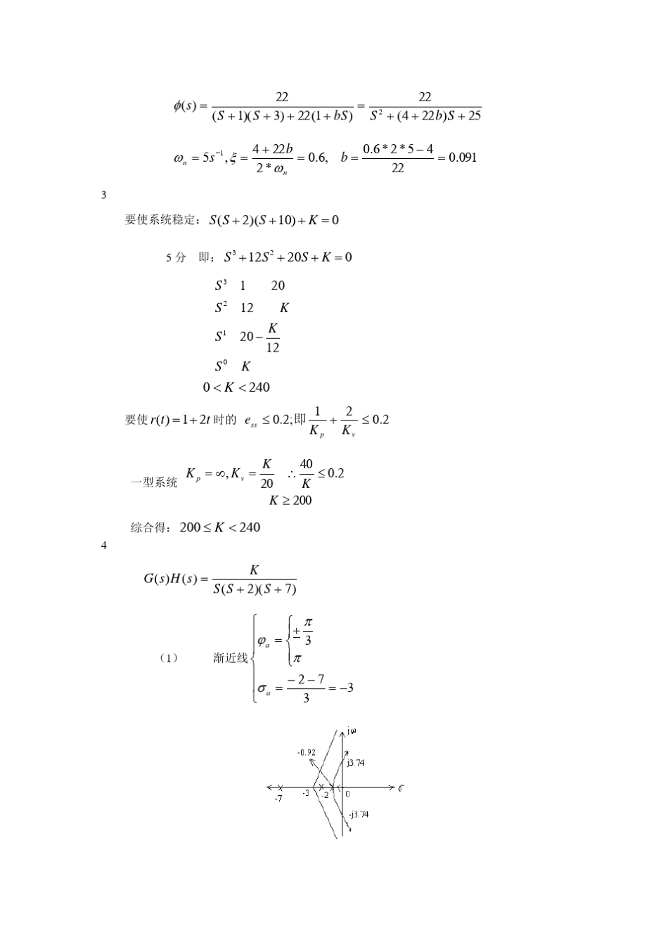 自动控制原理计算题答案_第2页
