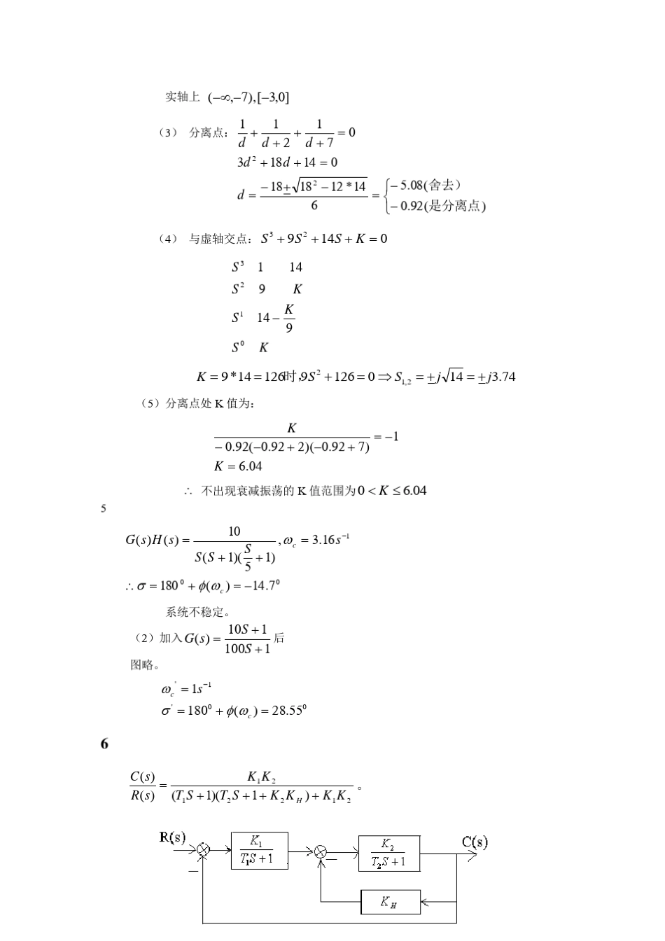 自动控制原理计算题答案_第3页