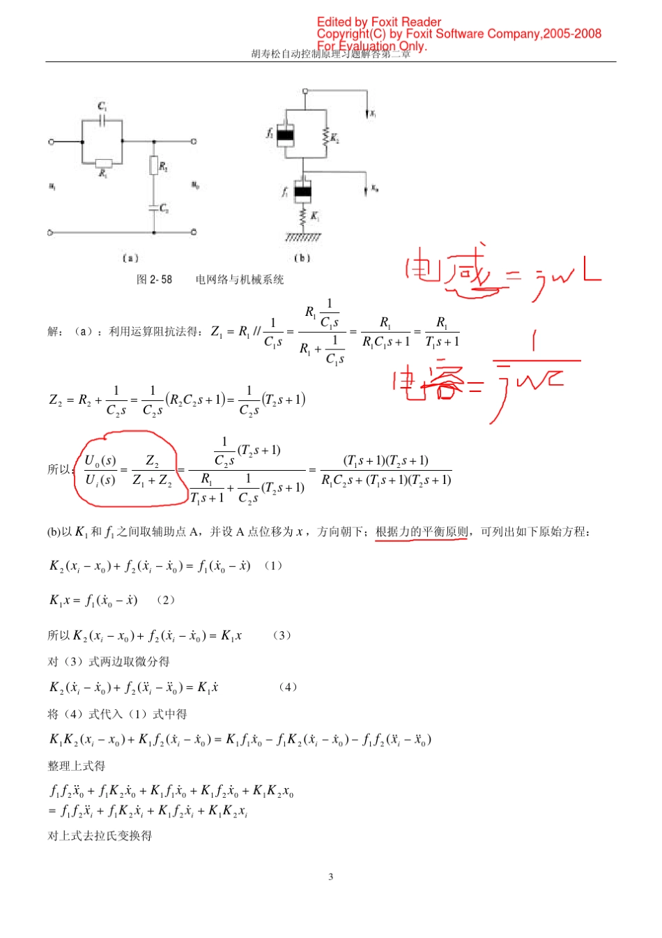 自动控制原理胡寿松第四版课后_第3页