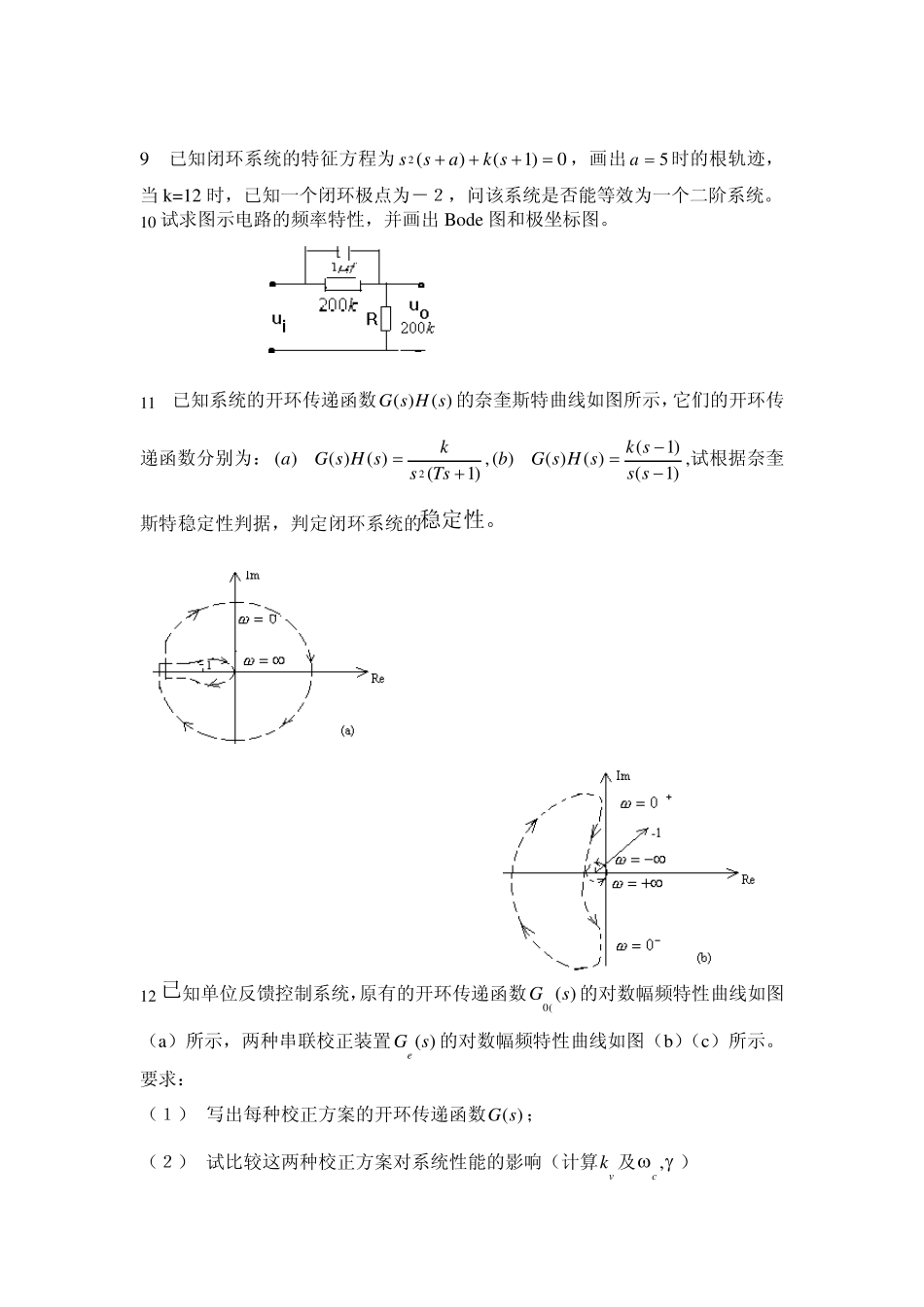 自动控制原理计算题题库_第3页