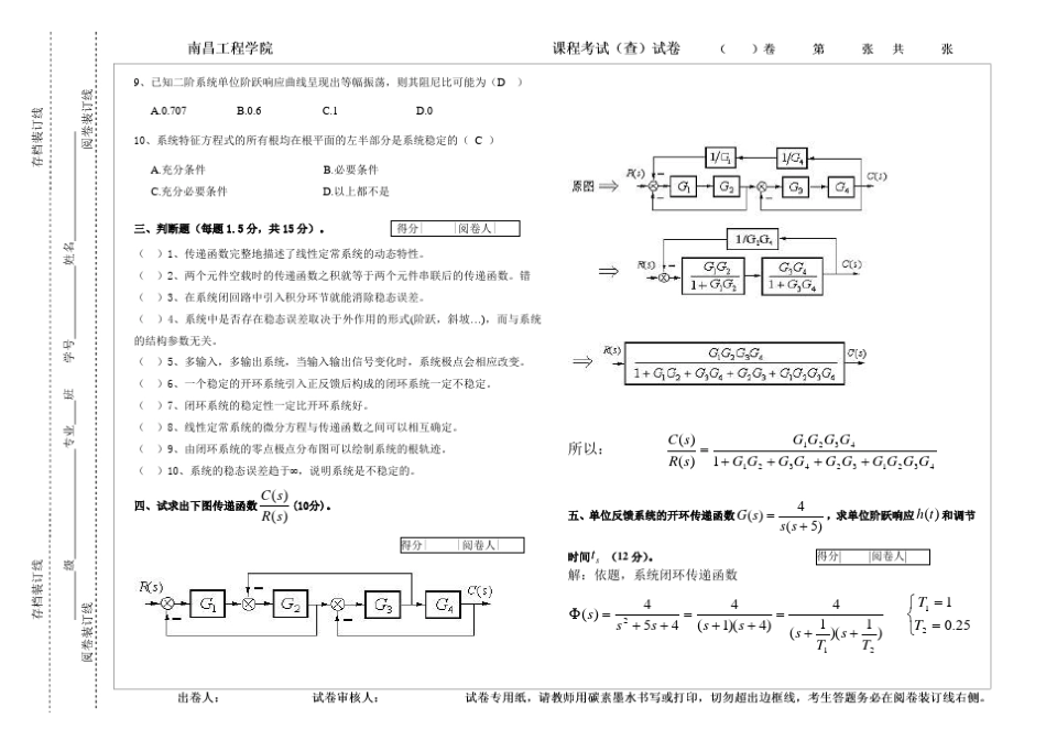 自动控制原理试卷_第2页
