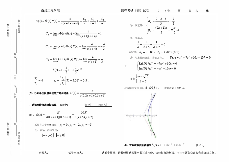 自动控制原理试卷_第3页