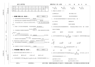 自动控制原理试卷