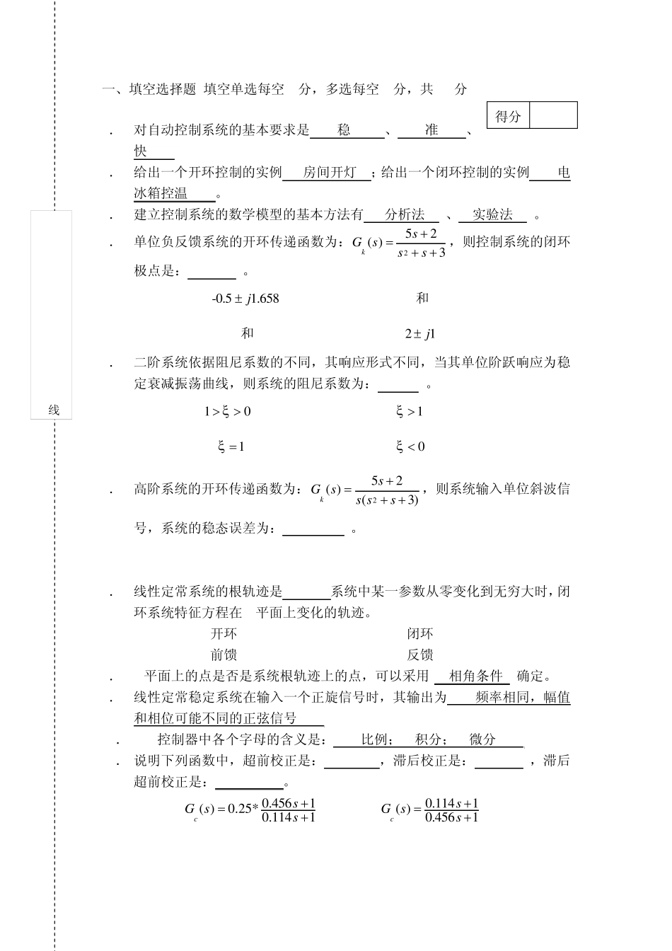 自动控制原理试卷3_第1页