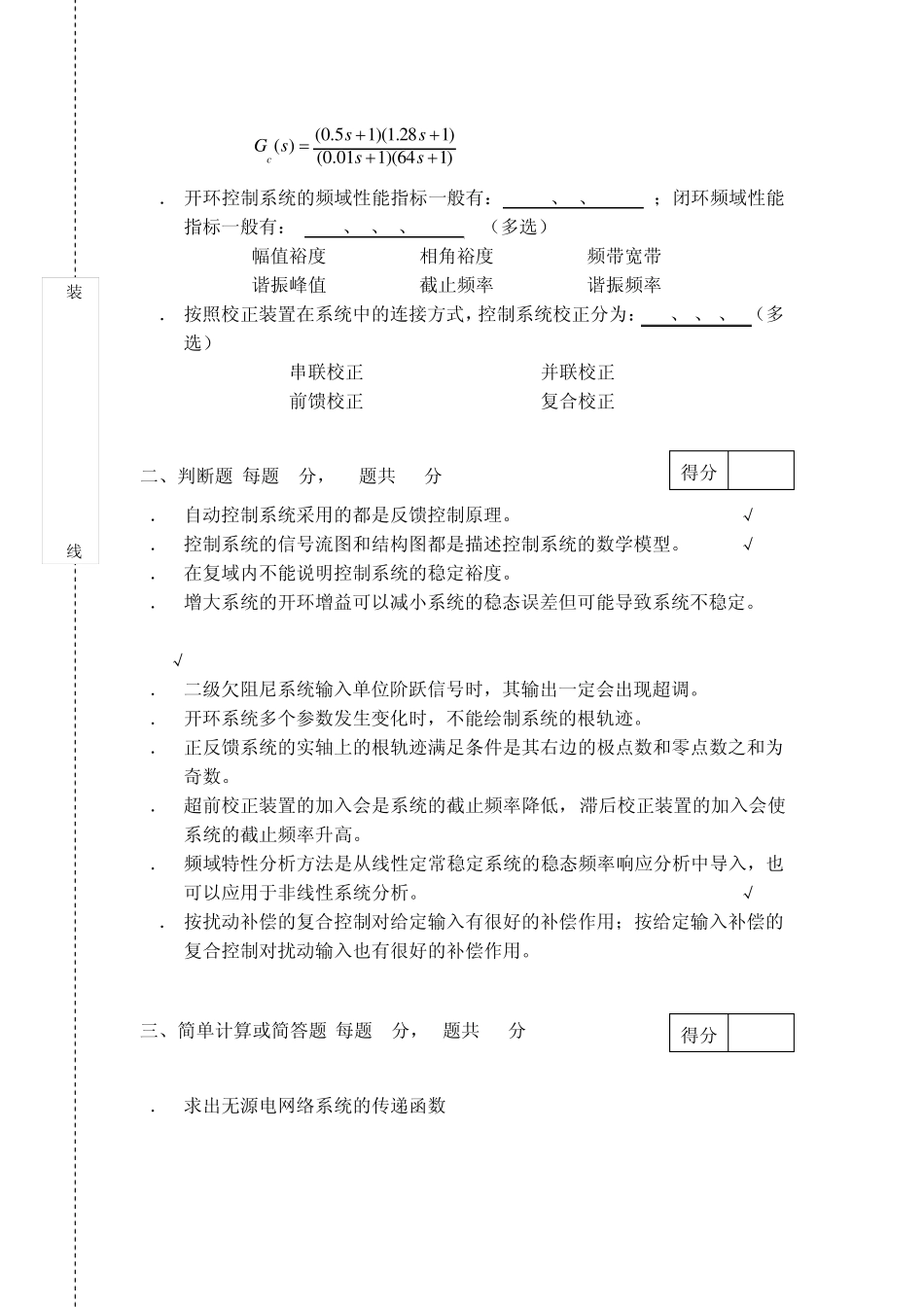 自动控制原理试卷3_第2页