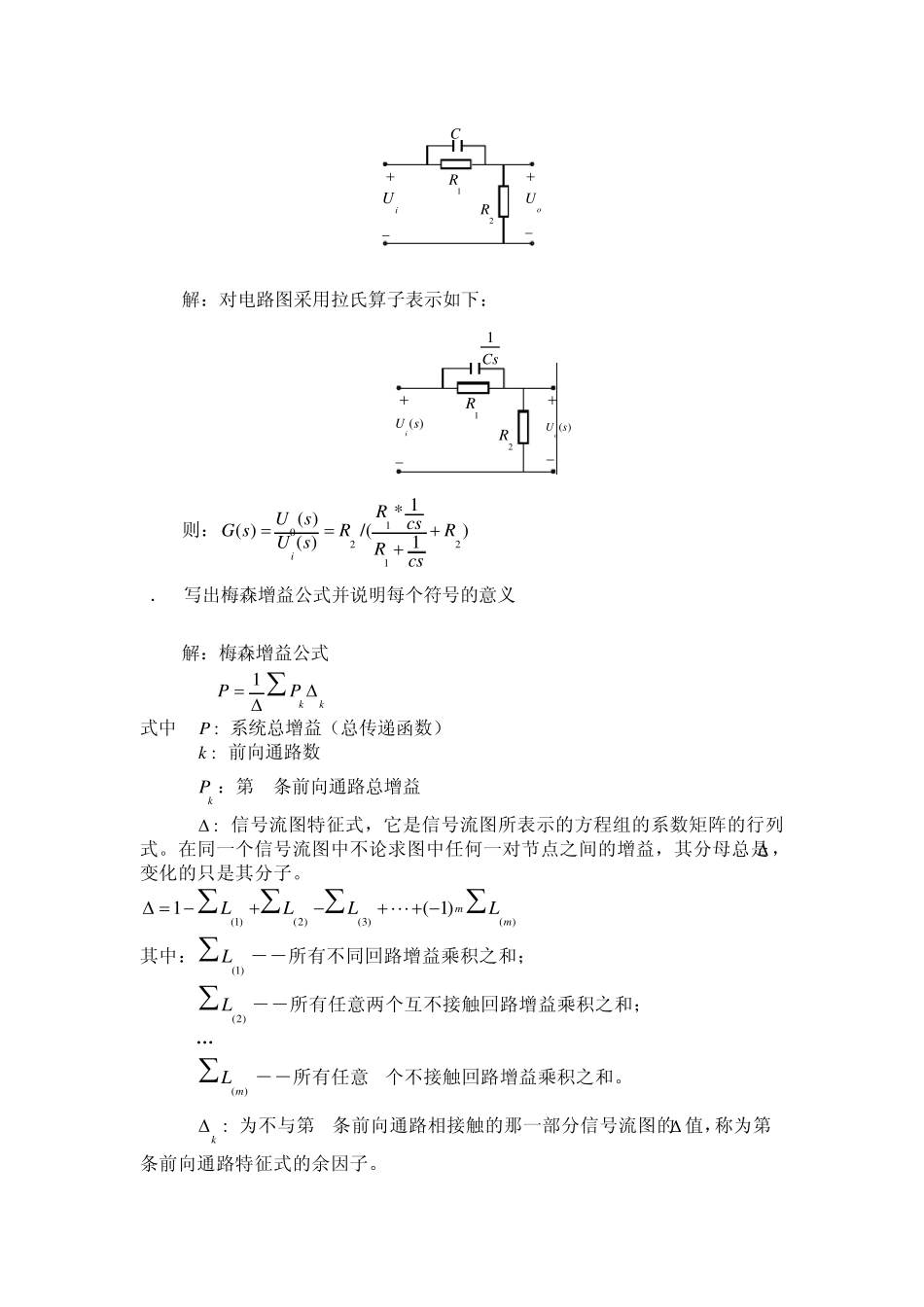 自动控制原理试卷3_第3页