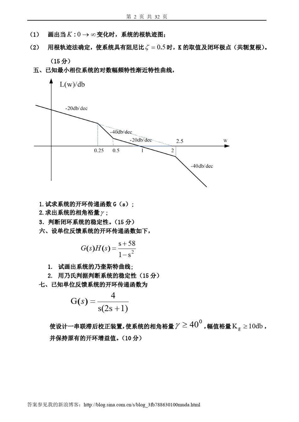 自动控制原理试卷、习题及答案2套_第2页