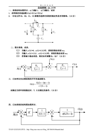 自动控制原理试卷、习题及答案2套