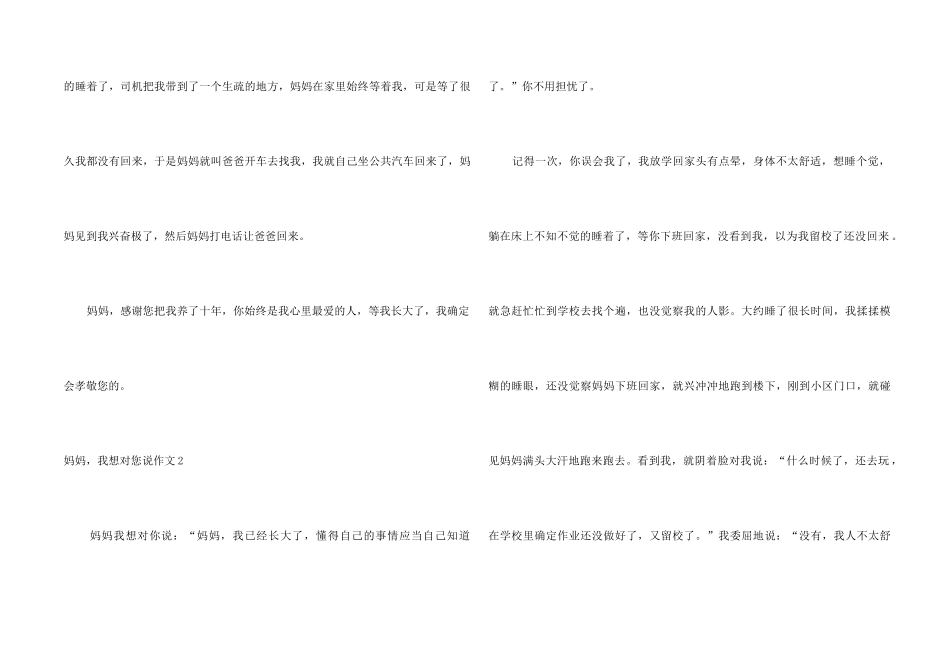【荐】妈妈，我想对您说_第2页