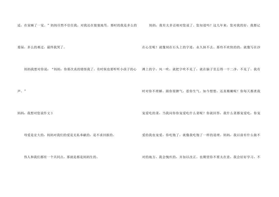【荐】妈妈，我想对您说_第3页