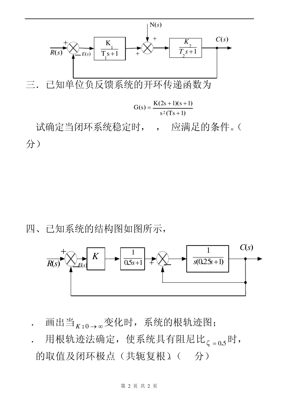 自动控制原理试卷习题_第2页
