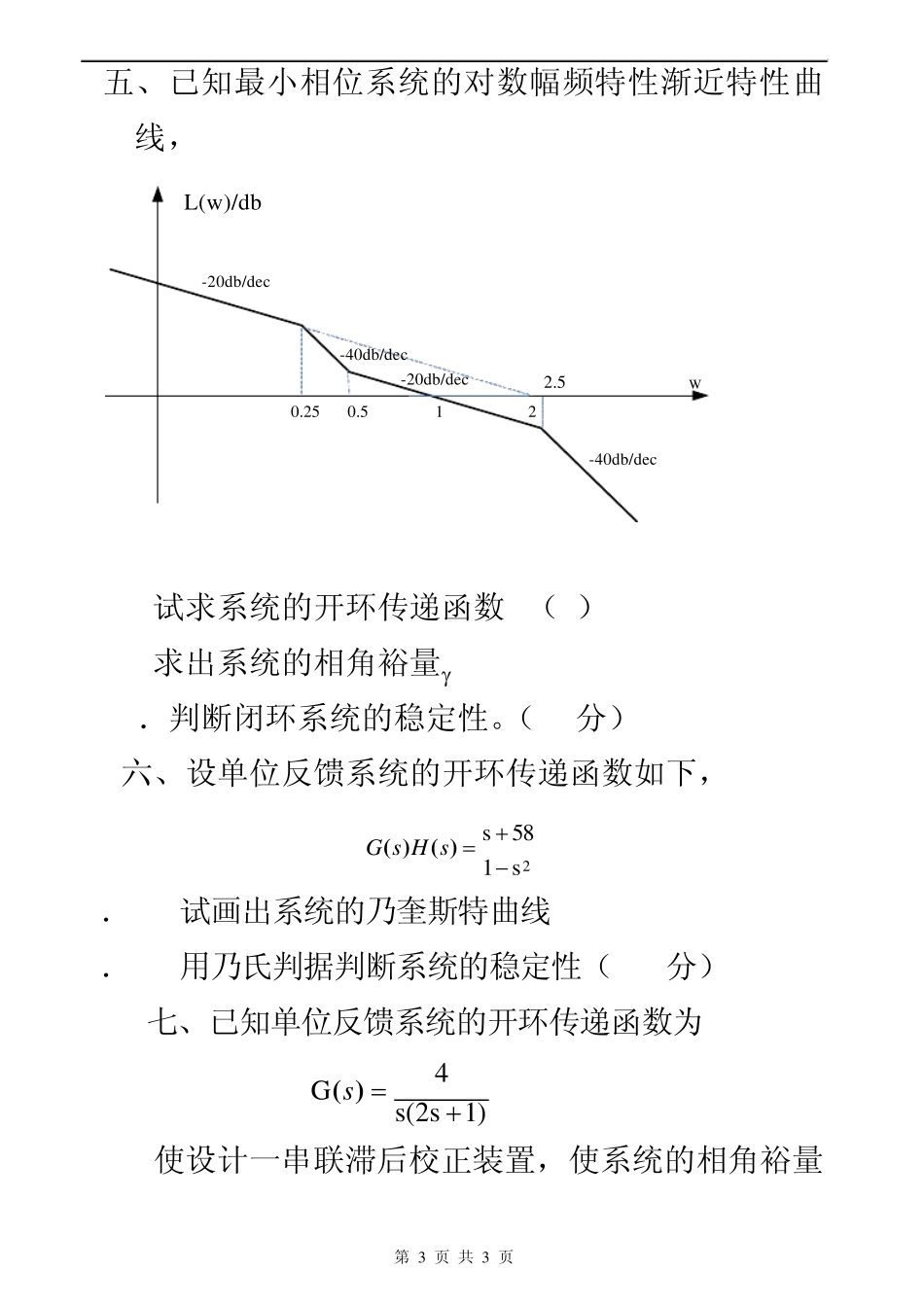 自动控制原理试卷习题_第3页
