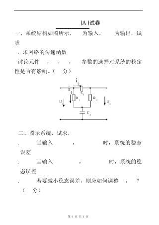 自动控制原理试卷习题
