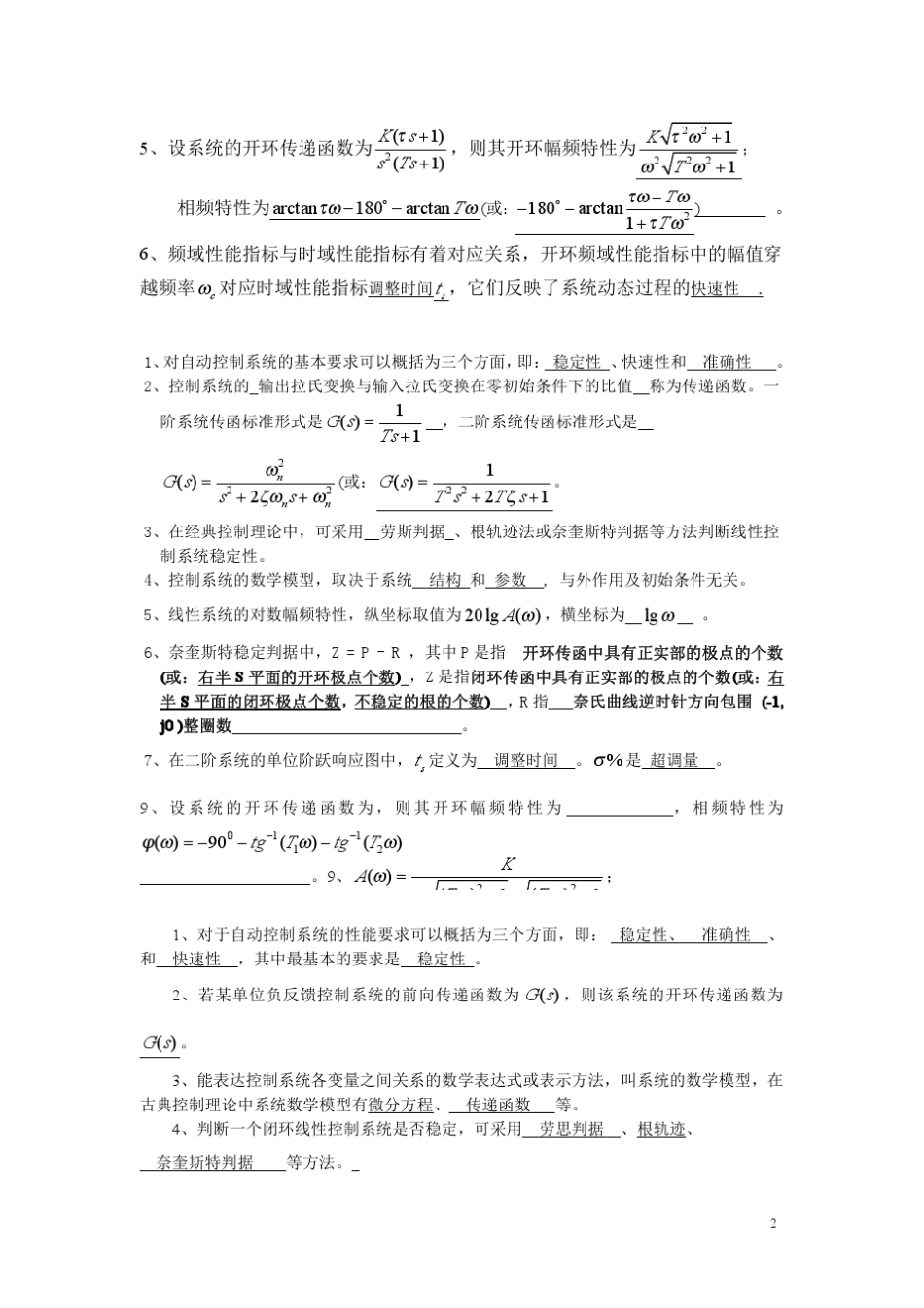 自动控制原理试卷及答案_第2页