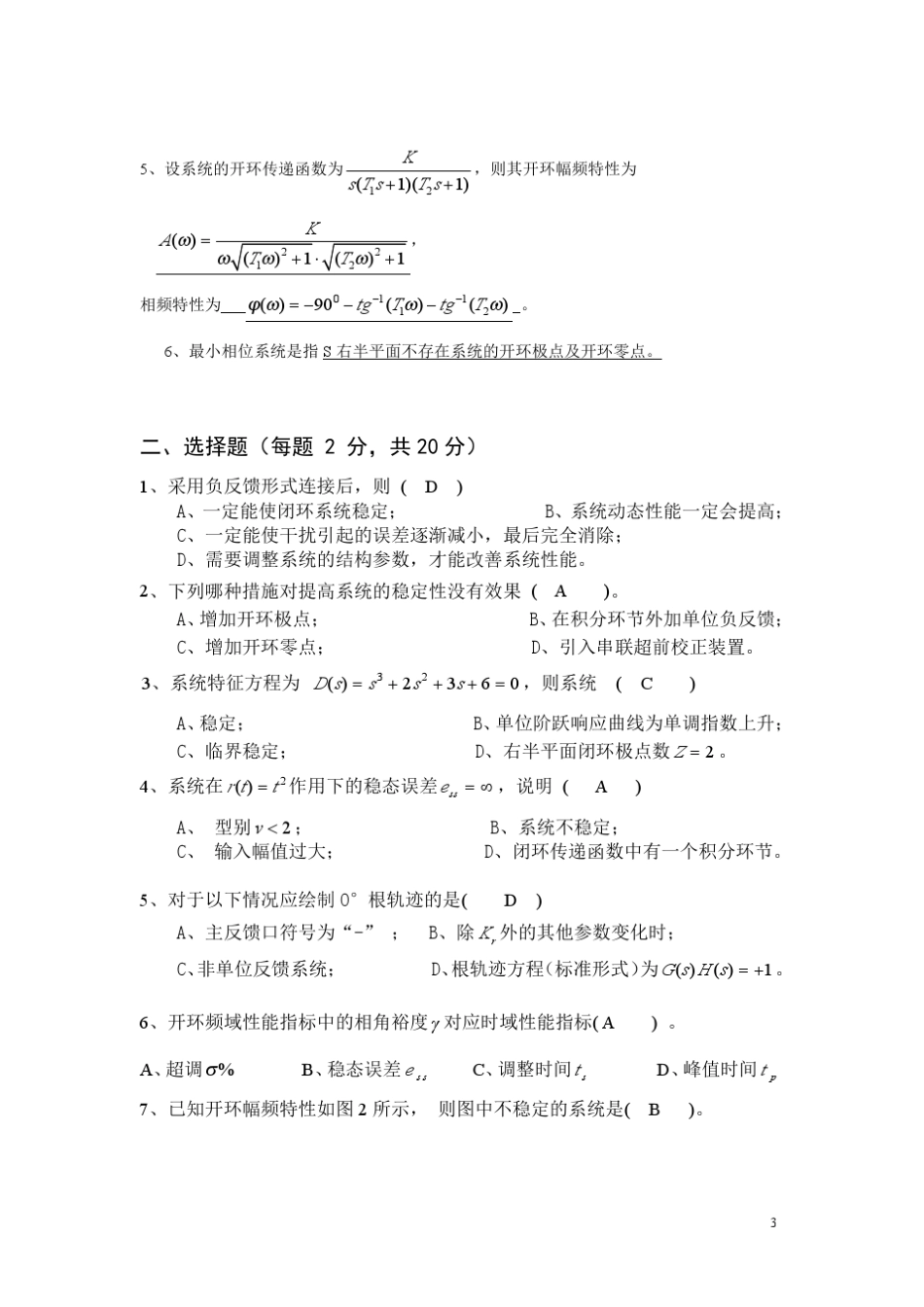 自动控制原理试卷及答案_第3页