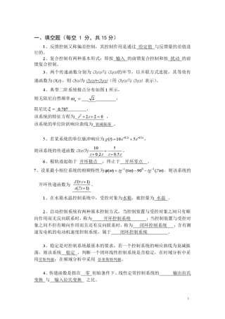 自动控制原理试卷及答案