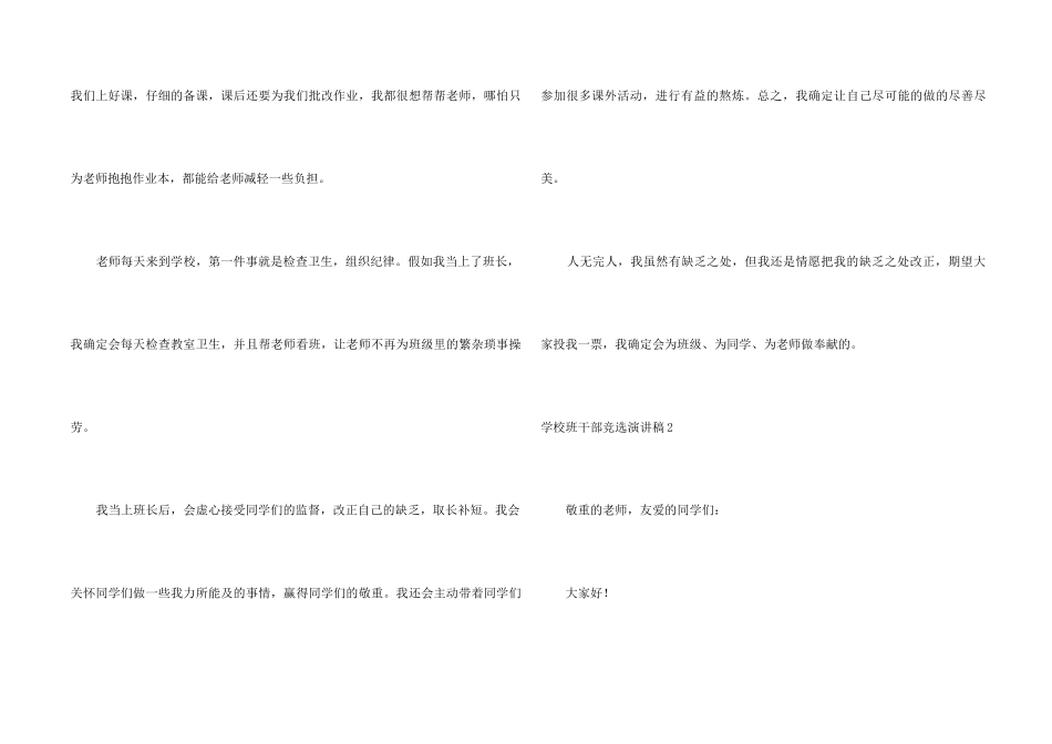 【荐】小学班干部竞选演讲稿_第2页