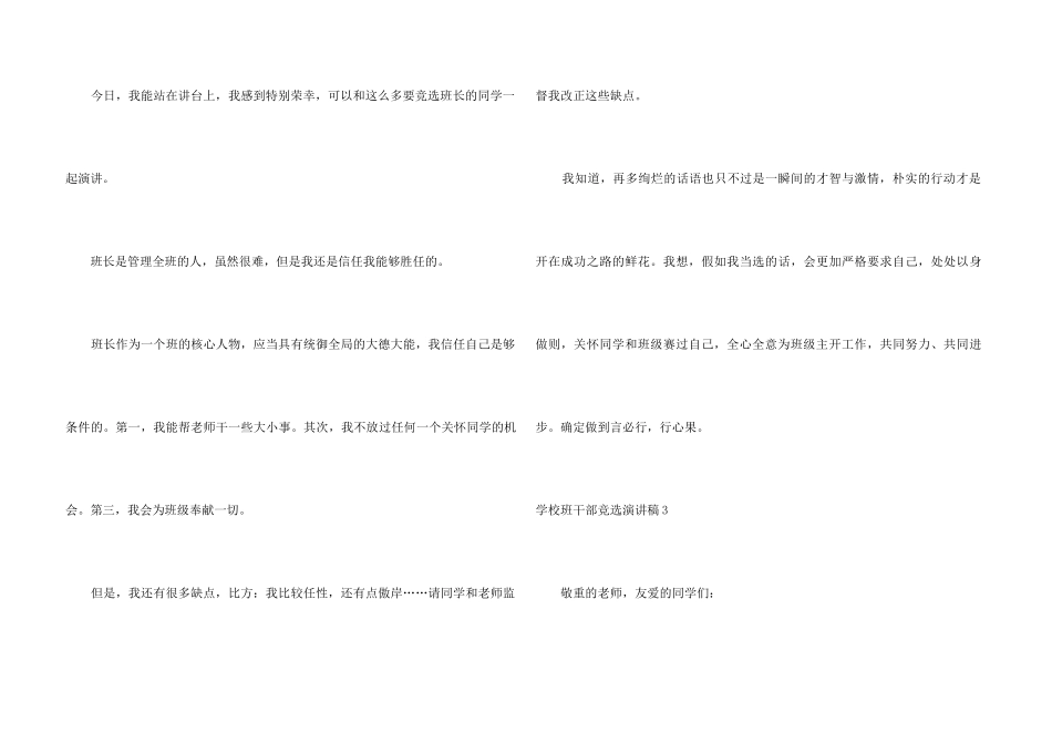 【荐】小学班干部竞选演讲稿_第3页