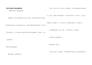 【荐】小学班干部竞选演讲稿