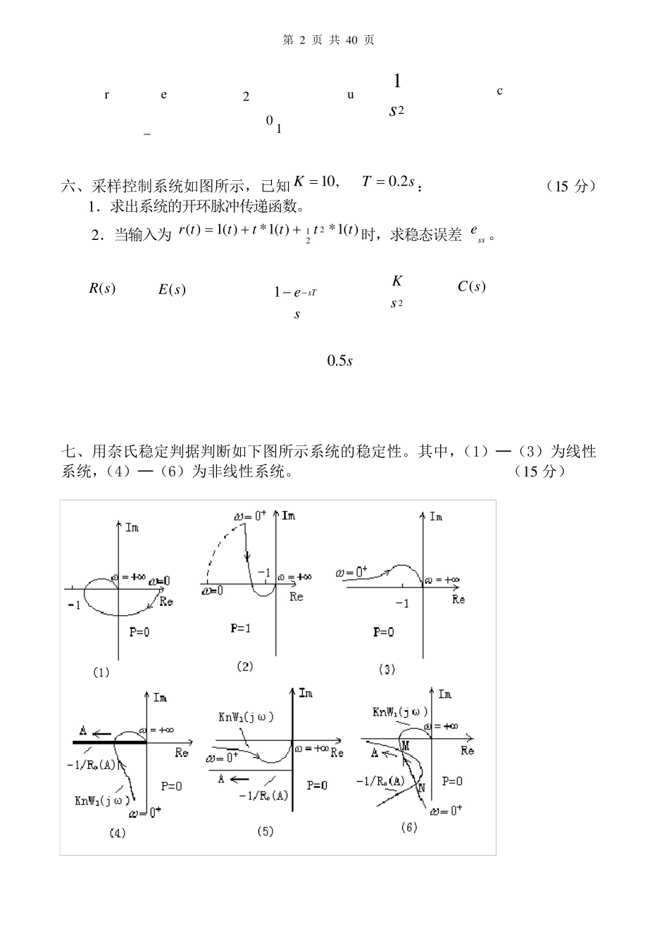 自动控制原理试卷及答案20套_第2页