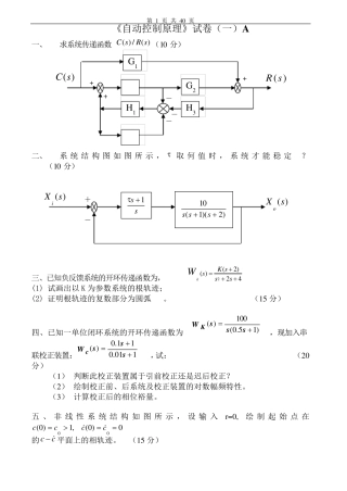 自动控制原理试卷及答案20套
