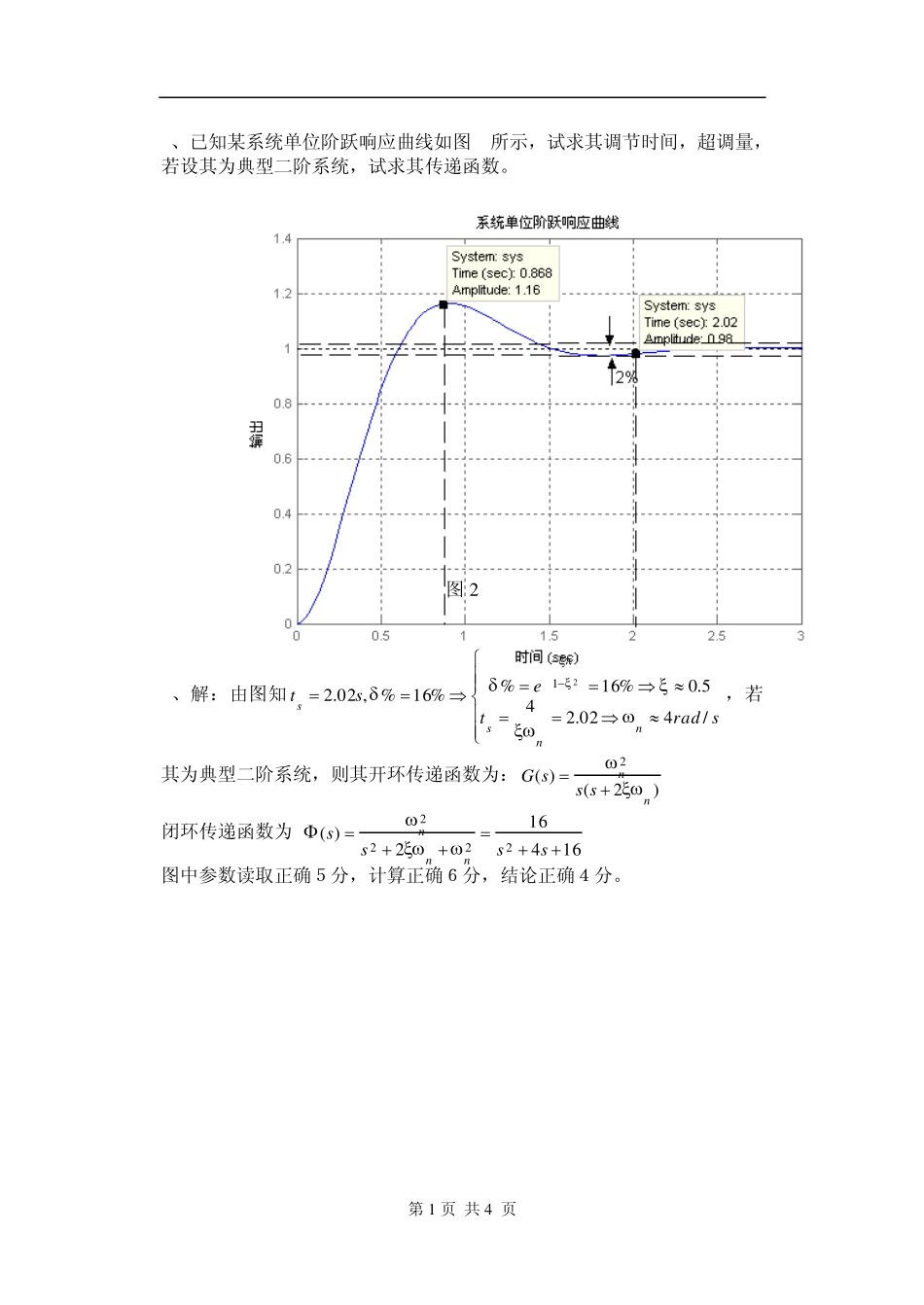 自动控制原理试卷及答案{11}_第2页