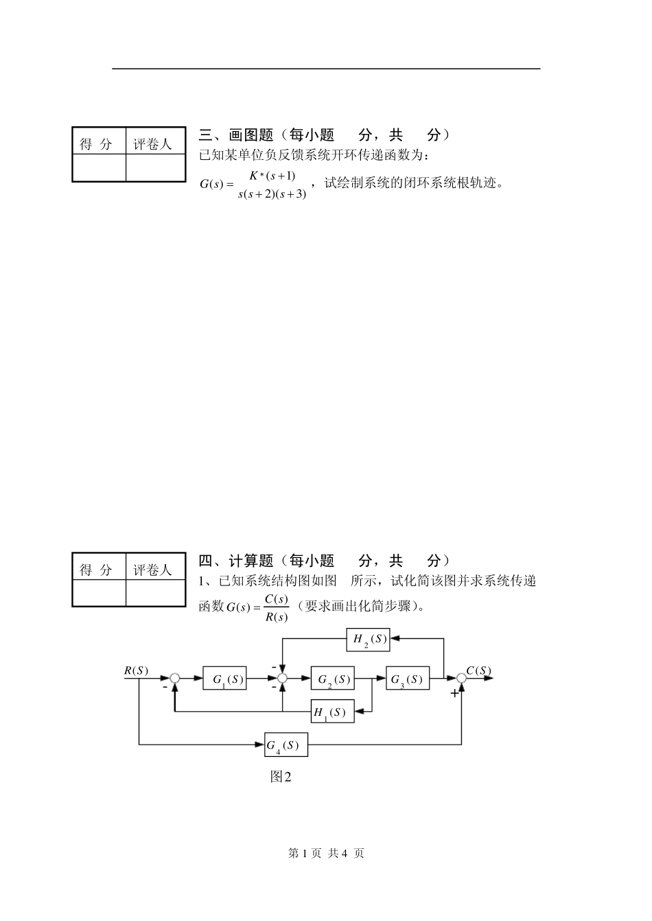 自动控制原理试卷及答案{11}_第3页