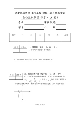 自动控制原理试卷及答案{11}