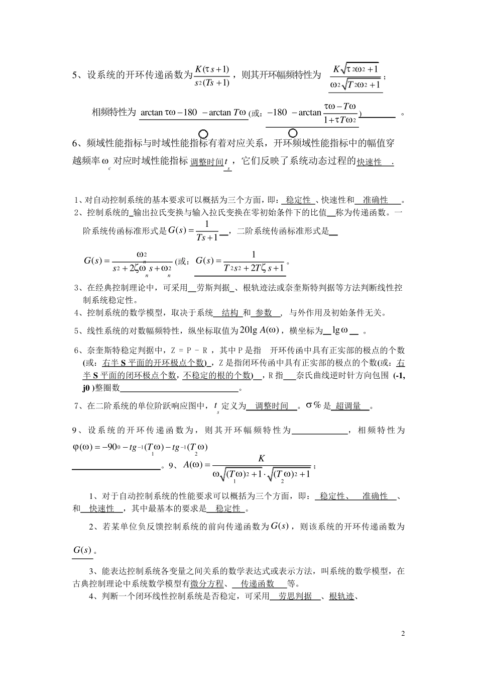 自动控制原理试卷有参考答案_第2页