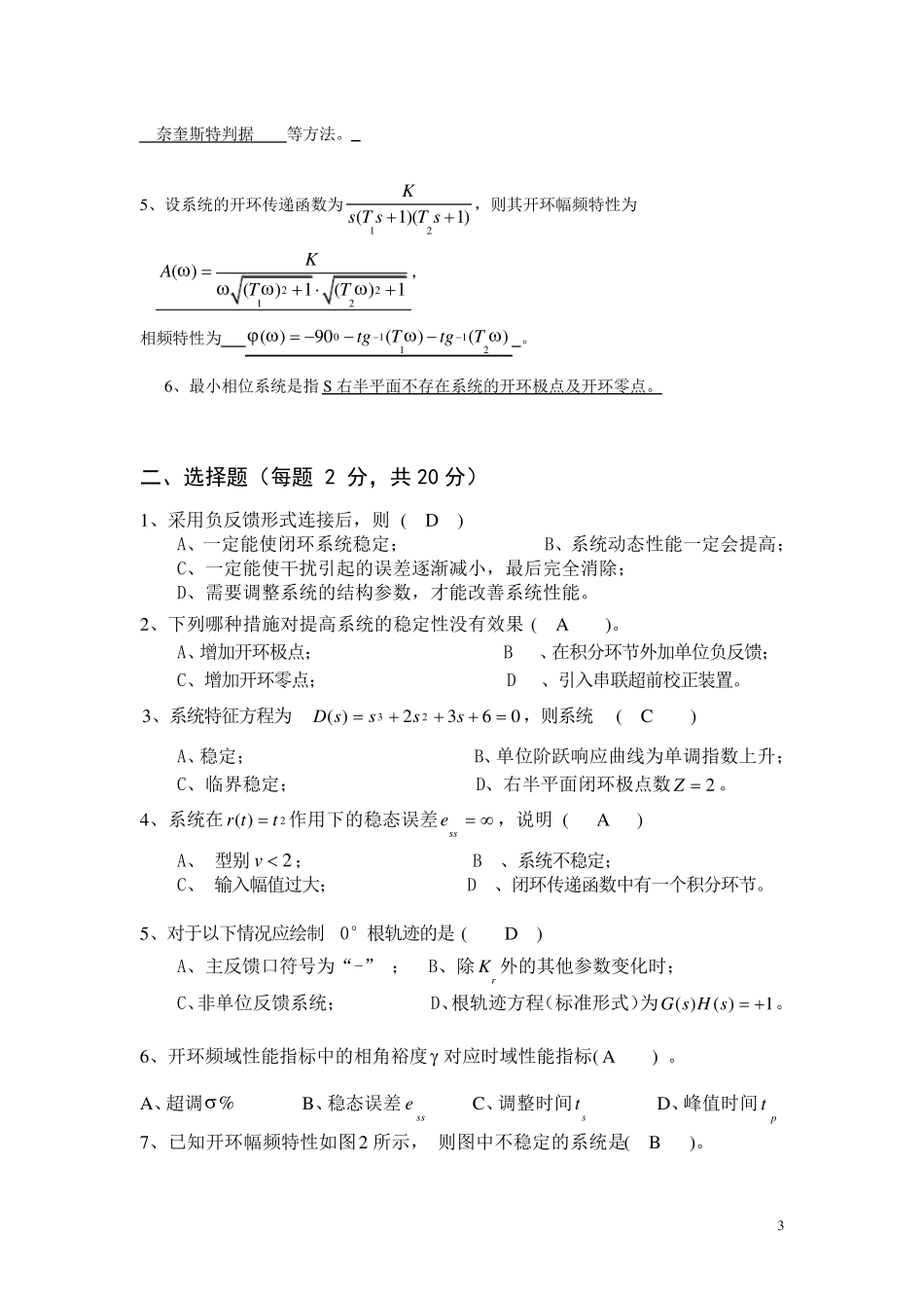 自动控制原理试卷有参考答案_第3页