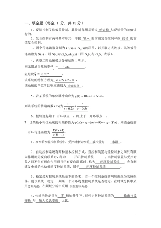 自动控制原理试卷有参考答案