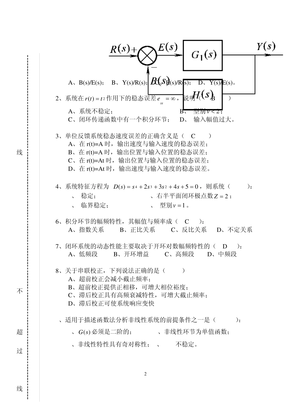 自动控制原理试题(A卷)答案_第2页