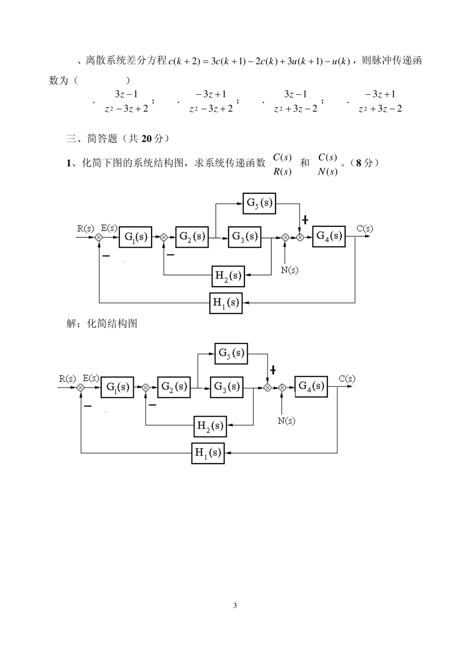 自动控制原理试题(A卷)答案_第3页