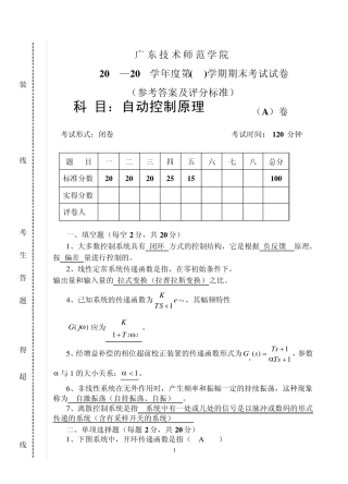 自动控制原理试题(A卷)答案