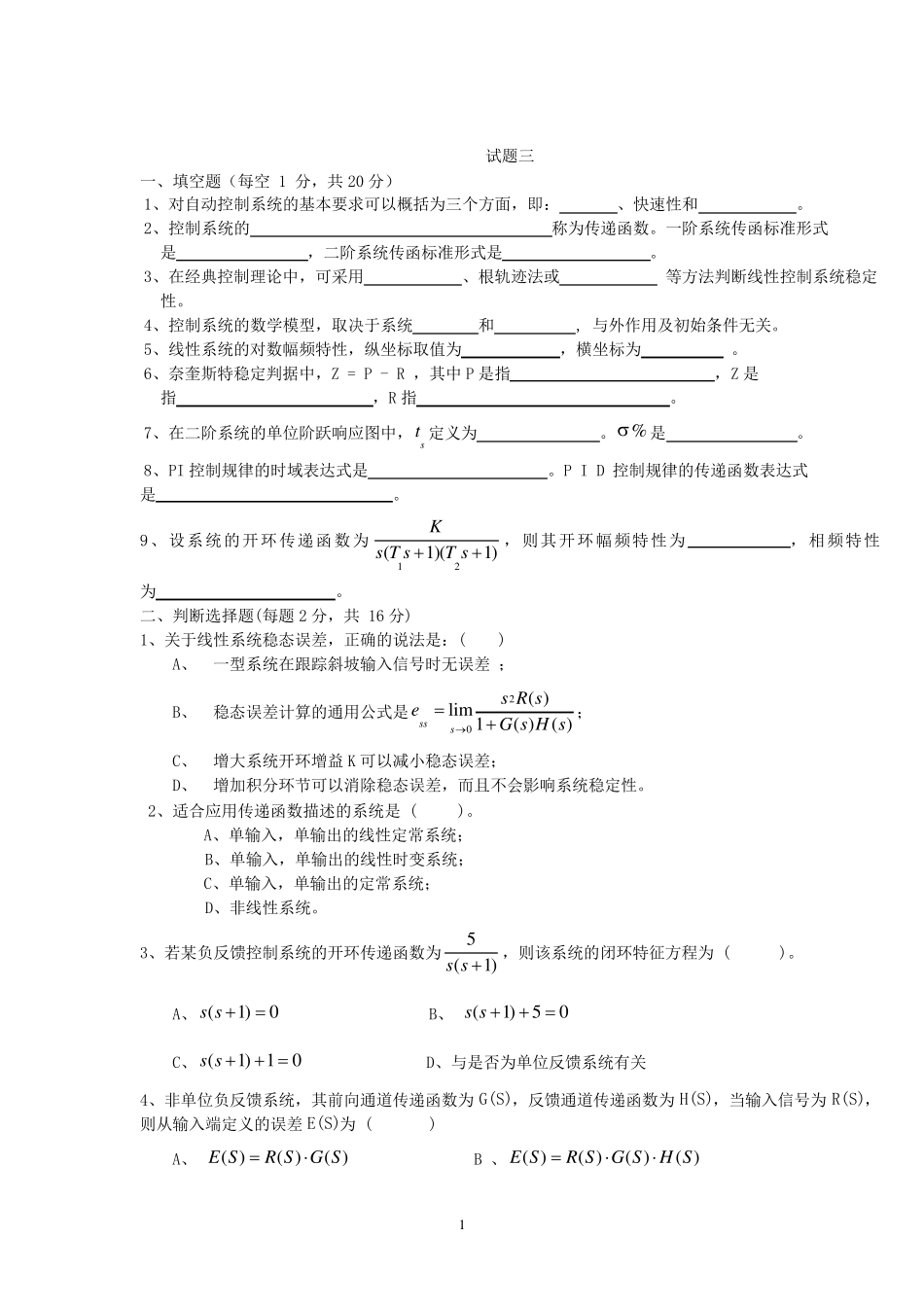 自动控制原理试题_第1页