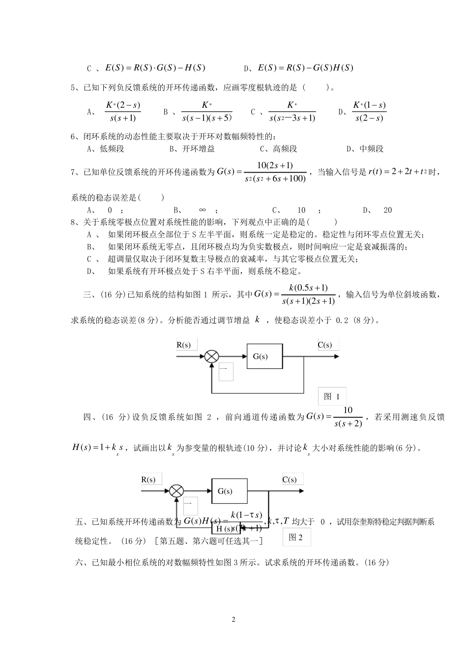 自动控制原理试题_第2页